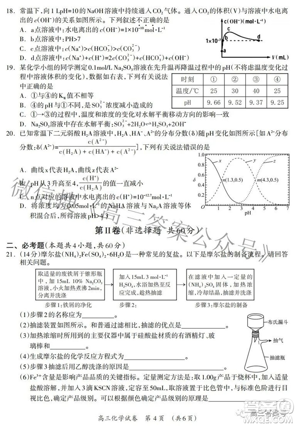 廣西2022年9月聯(lián)盟校入學(xué)統(tǒng)一檢測(cè)卷高三化學(xué)試題及答案