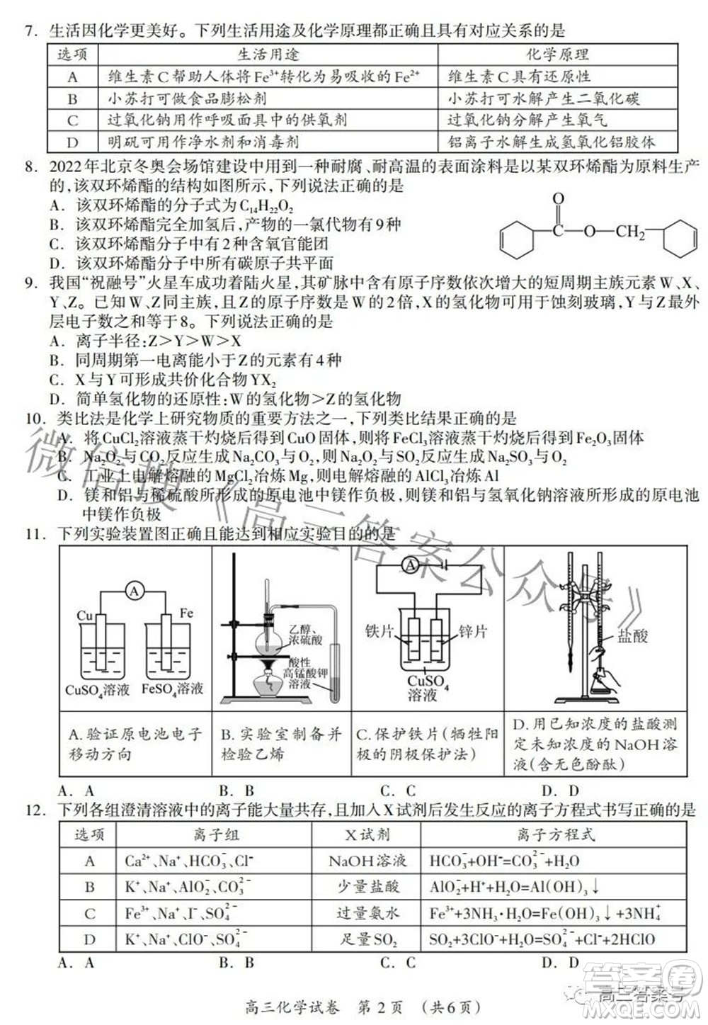 廣西2022年9月聯(lián)盟校入學(xué)統(tǒng)一檢測(cè)卷高三化學(xué)試題及答案