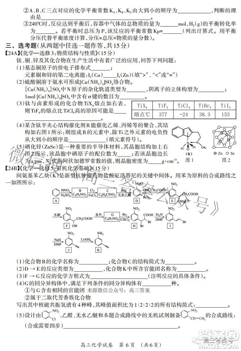 廣西2022年9月聯(lián)盟校入學(xué)統(tǒng)一檢測(cè)卷高三化學(xué)試題及答案