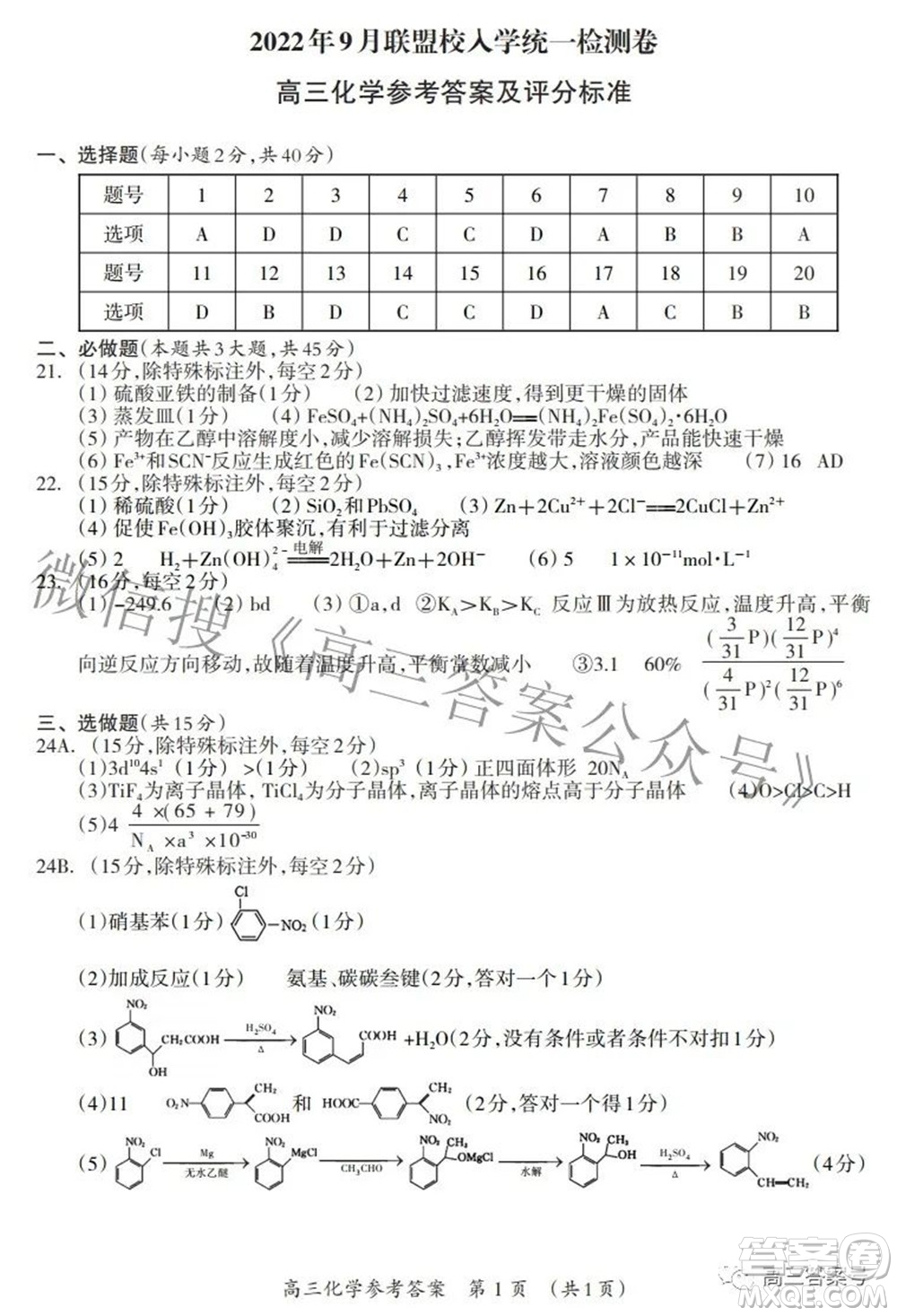 廣西2022年9月聯(lián)盟校入學(xué)統(tǒng)一檢測(cè)卷高三化學(xué)試題及答案