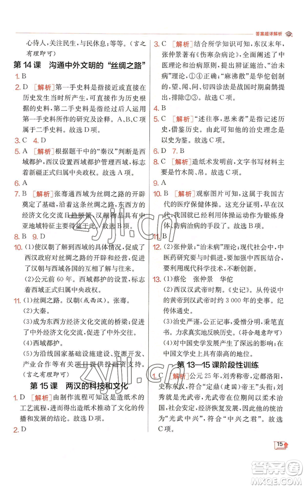 江蘇人民出版社2022秋季實(shí)驗(yàn)班提優(yōu)訓(xùn)練七年級(jí)上冊(cè)歷史人教版參考答案