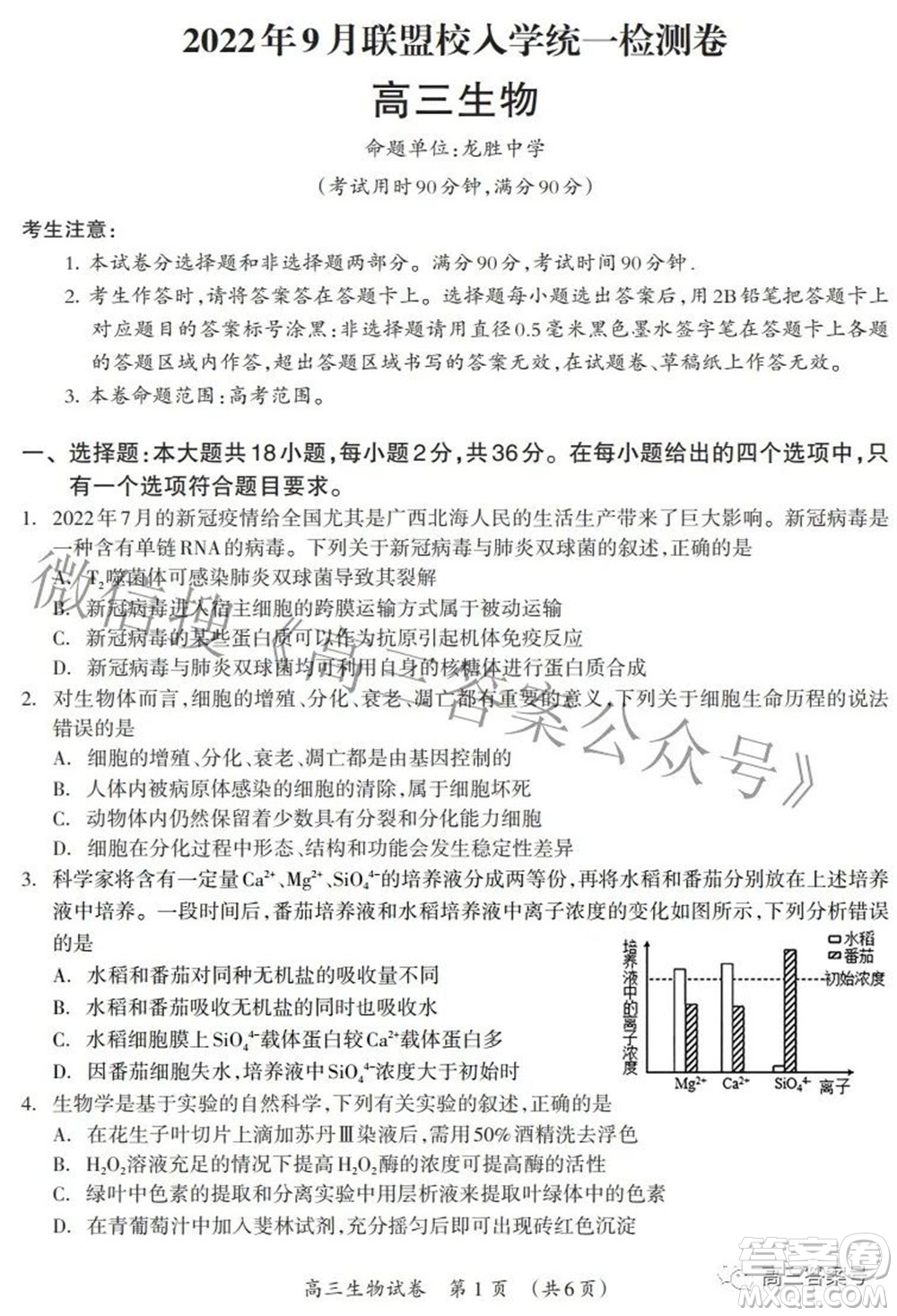 廣西2022年9月聯(lián)盟校入學(xué)統(tǒng)一檢測(cè)卷高三生物試題及答案