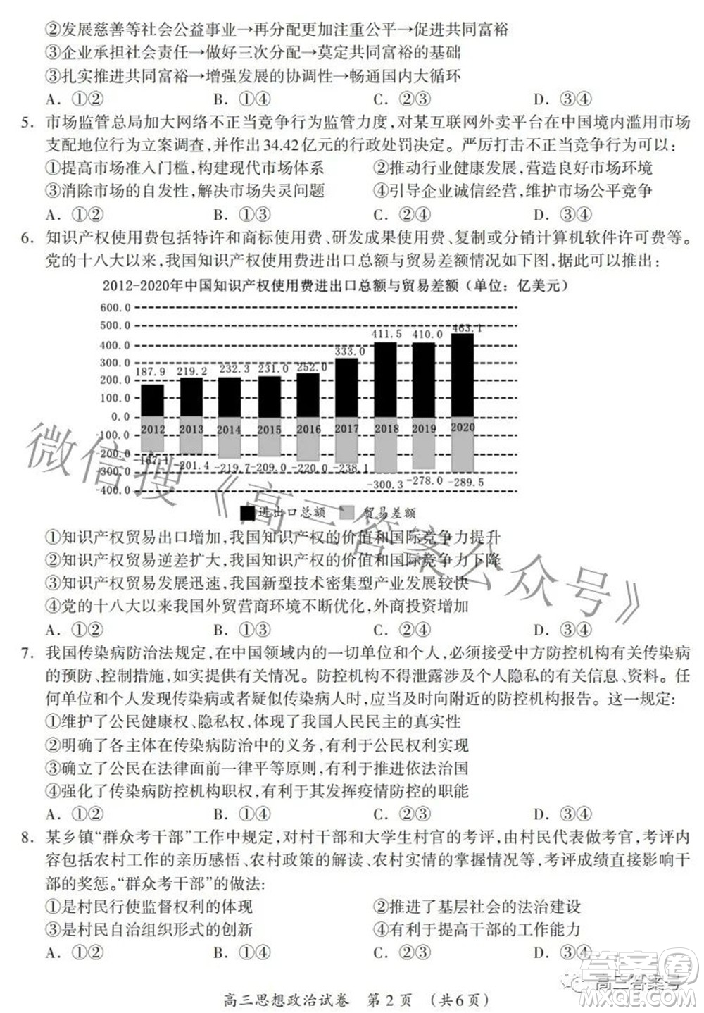 廣西2022年9月聯(lián)盟校入學(xué)統(tǒng)一檢測(cè)卷高三思想政治試題及答案