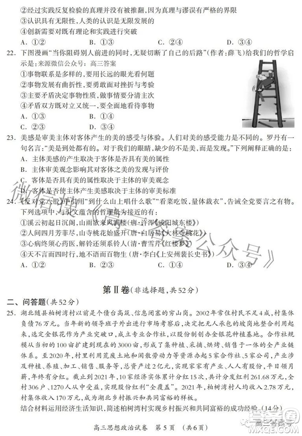 廣西2022年9月聯(lián)盟校入學(xué)統(tǒng)一檢測(cè)卷高三思想政治試題及答案