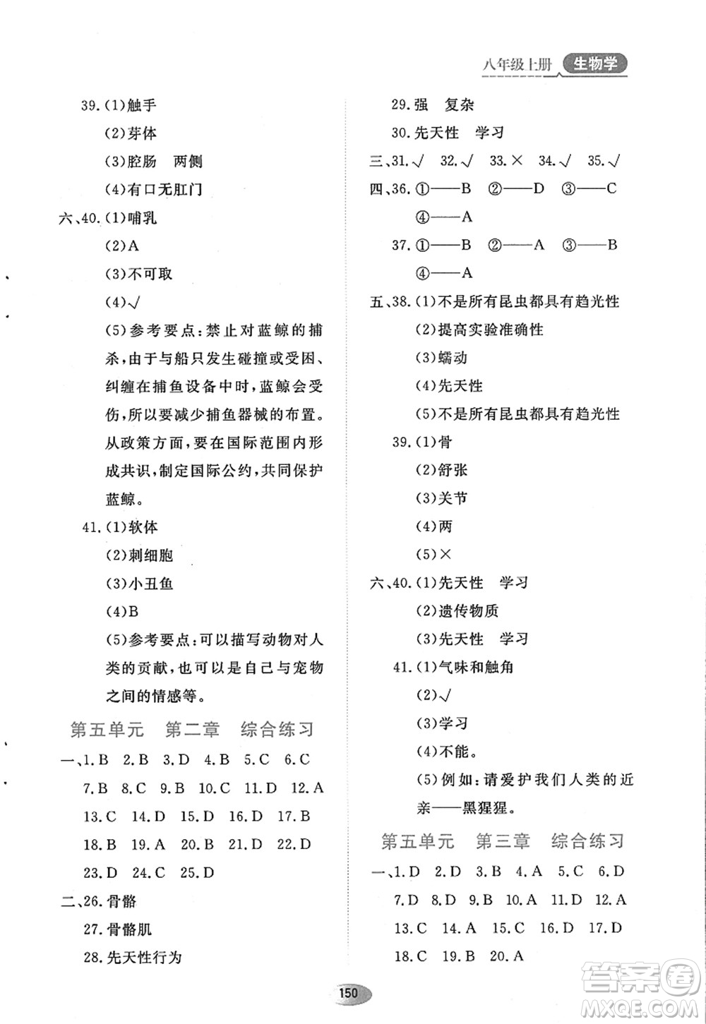 黑龍江教育出版社2022資源與評(píng)價(jià)八年級(jí)生物上冊人教版答案