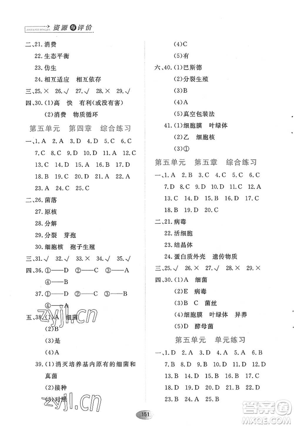 黑龍江教育出版社2022資源與評(píng)價(jià)八年級(jí)生物上冊人教版答案