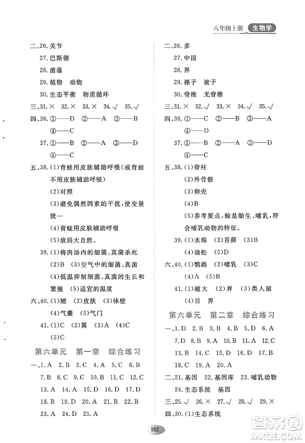 黑龍江教育出版社2022資源與評(píng)價(jià)八年級(jí)生物上冊人教版答案