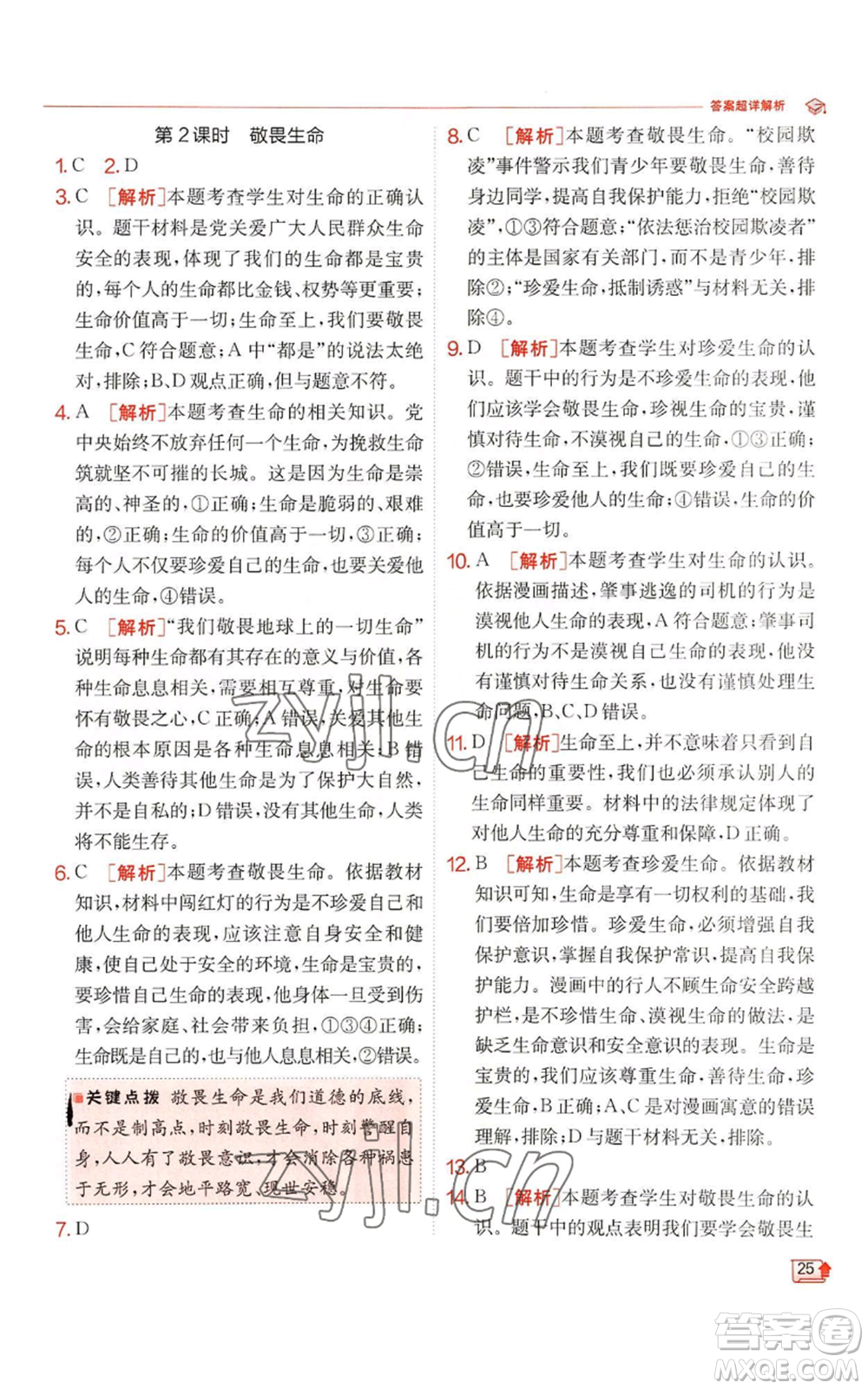 江蘇人民出版社2022秋季實(shí)驗(yàn)班提優(yōu)訓(xùn)練七年級(jí)上冊(cè)道德與法治人教版參考答案