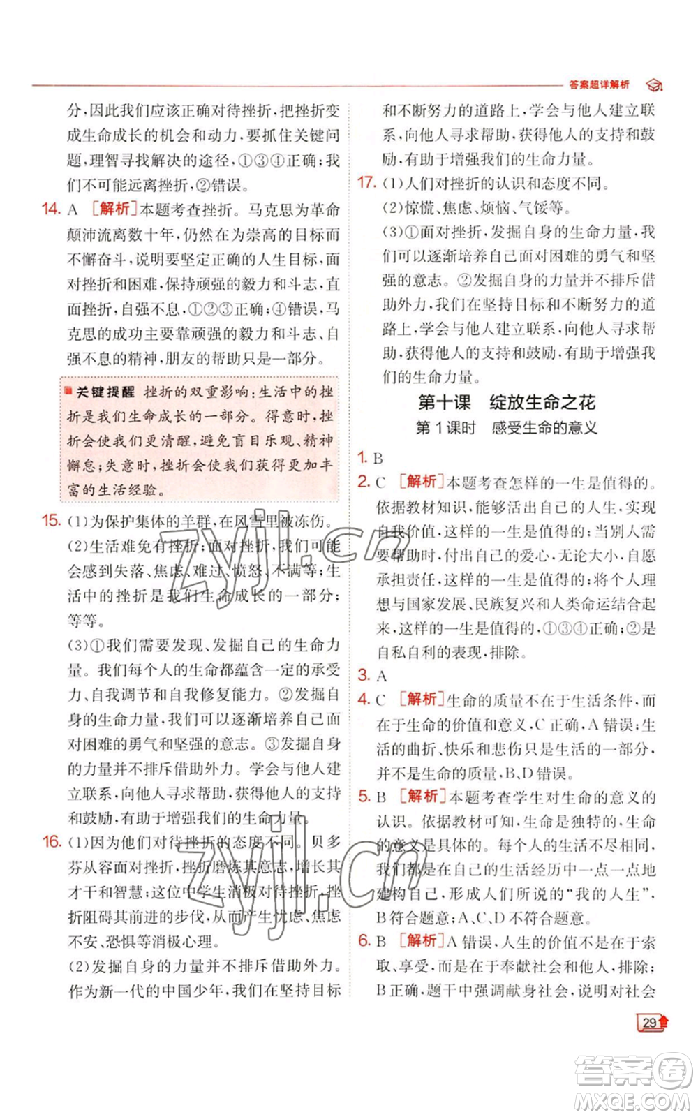 江蘇人民出版社2022秋季實(shí)驗(yàn)班提優(yōu)訓(xùn)練七年級(jí)上冊(cè)道德與法治人教版參考答案