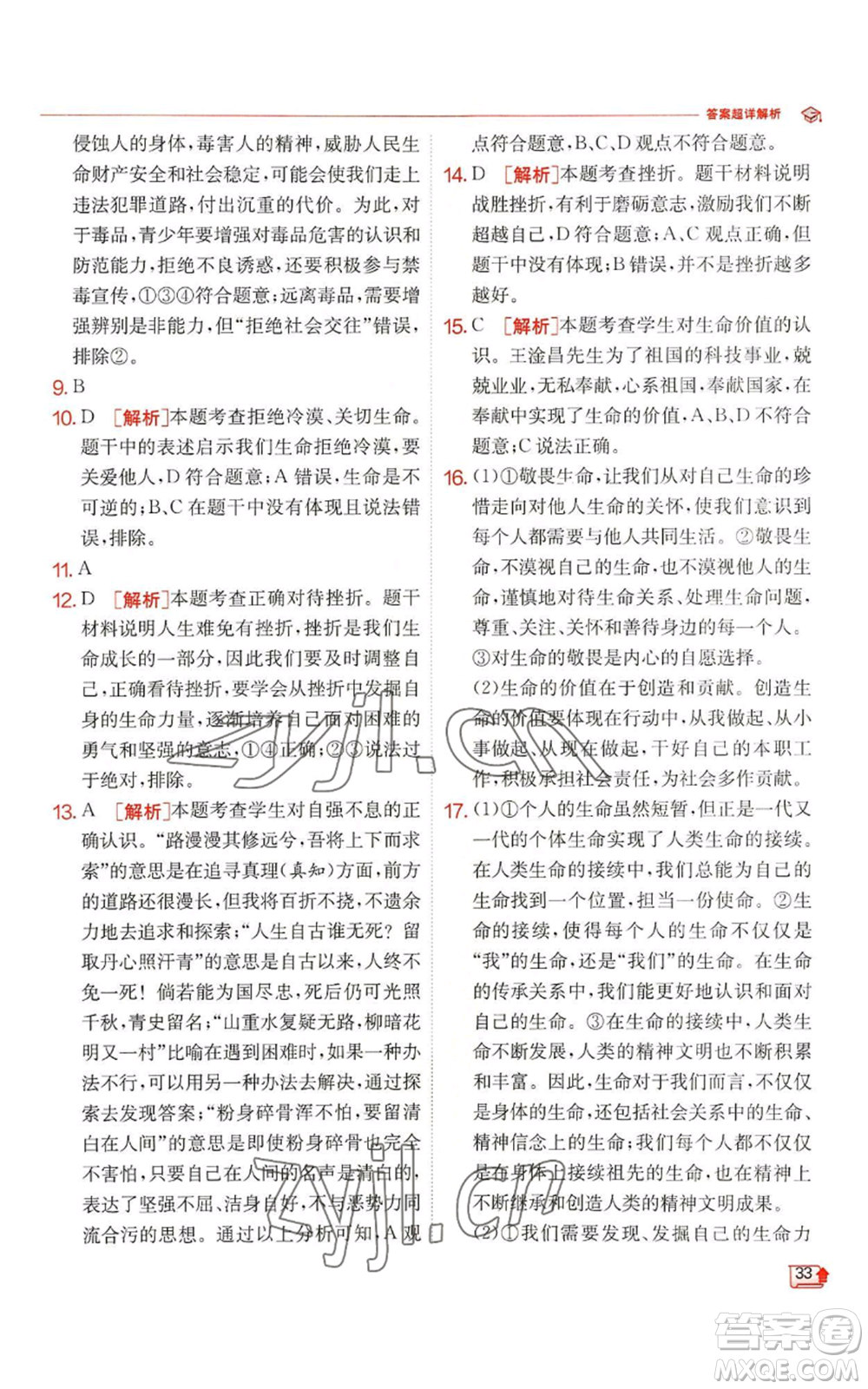 江蘇人民出版社2022秋季實(shí)驗(yàn)班提優(yōu)訓(xùn)練七年級(jí)上冊(cè)道德與法治人教版參考答案