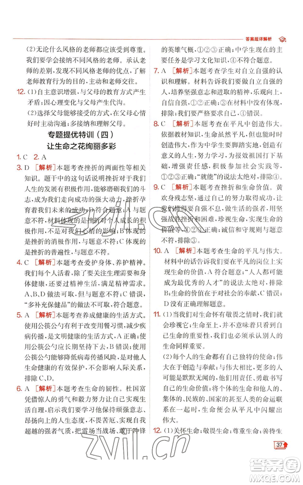 江蘇人民出版社2022秋季實(shí)驗(yàn)班提優(yōu)訓(xùn)練七年級(jí)上冊(cè)道德與法治人教版參考答案