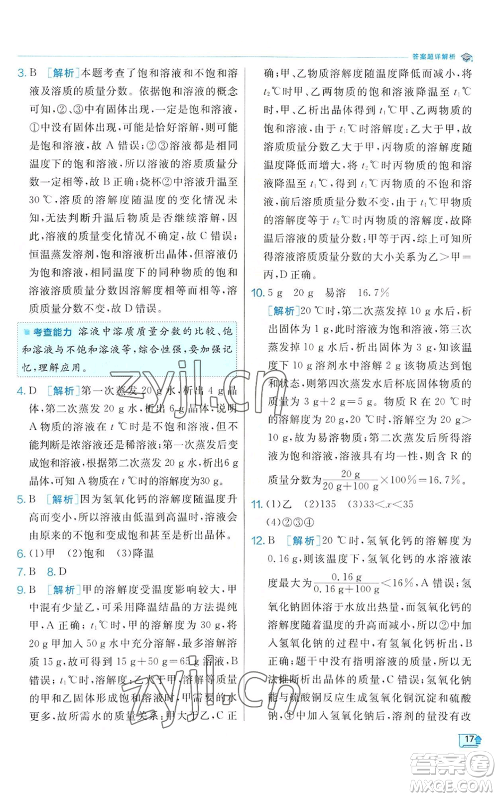 江蘇人民出版社2022秋季實驗班提優(yōu)訓(xùn)練八年級上冊科學(xué)浙教版參考答案