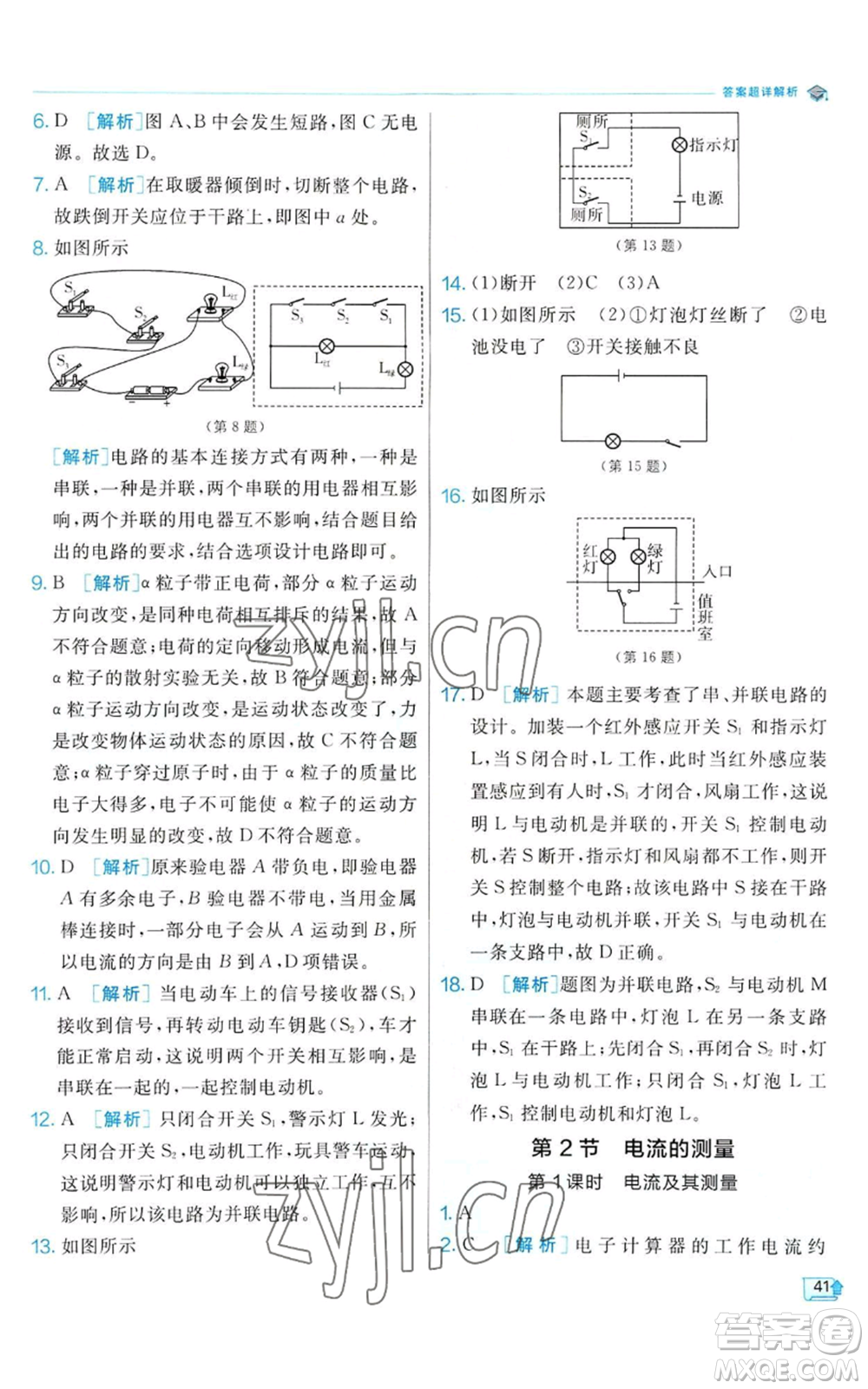 江蘇人民出版社2022秋季實驗班提優(yōu)訓(xùn)練八年級上冊科學(xué)浙教版參考答案