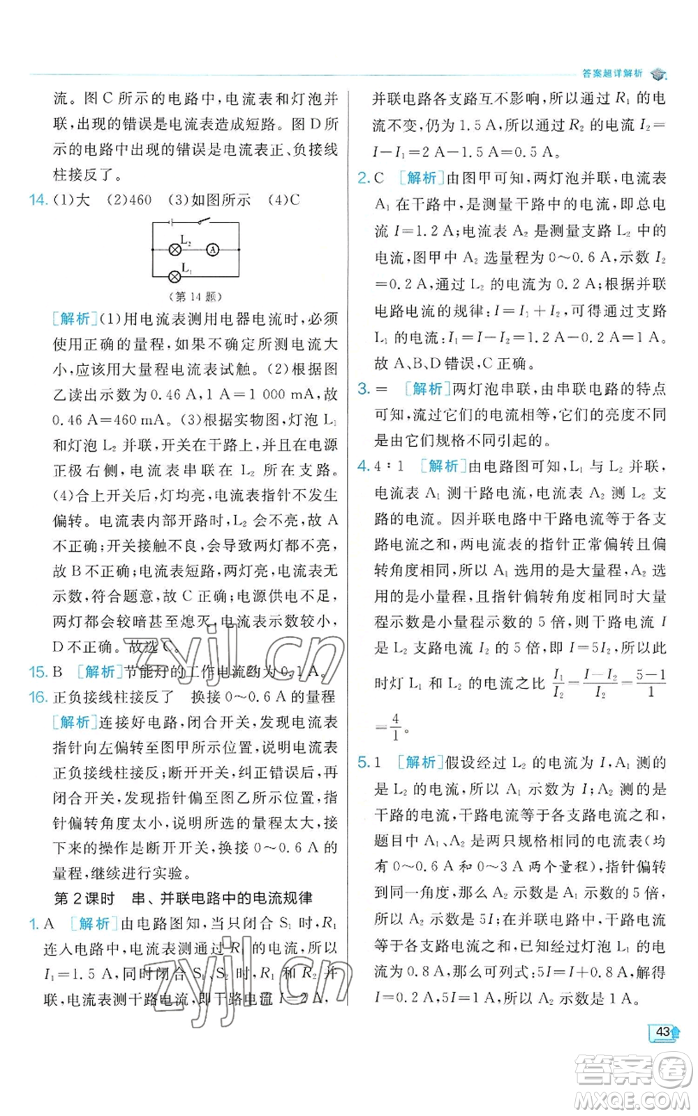 江蘇人民出版社2022秋季實驗班提優(yōu)訓(xùn)練八年級上冊科學(xué)浙教版參考答案