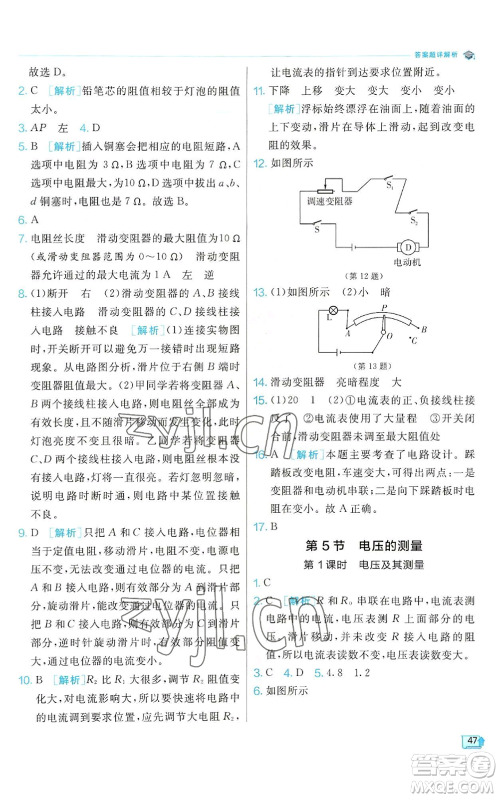 江蘇人民出版社2022秋季實驗班提優(yōu)訓(xùn)練八年級上冊科學(xué)浙教版參考答案