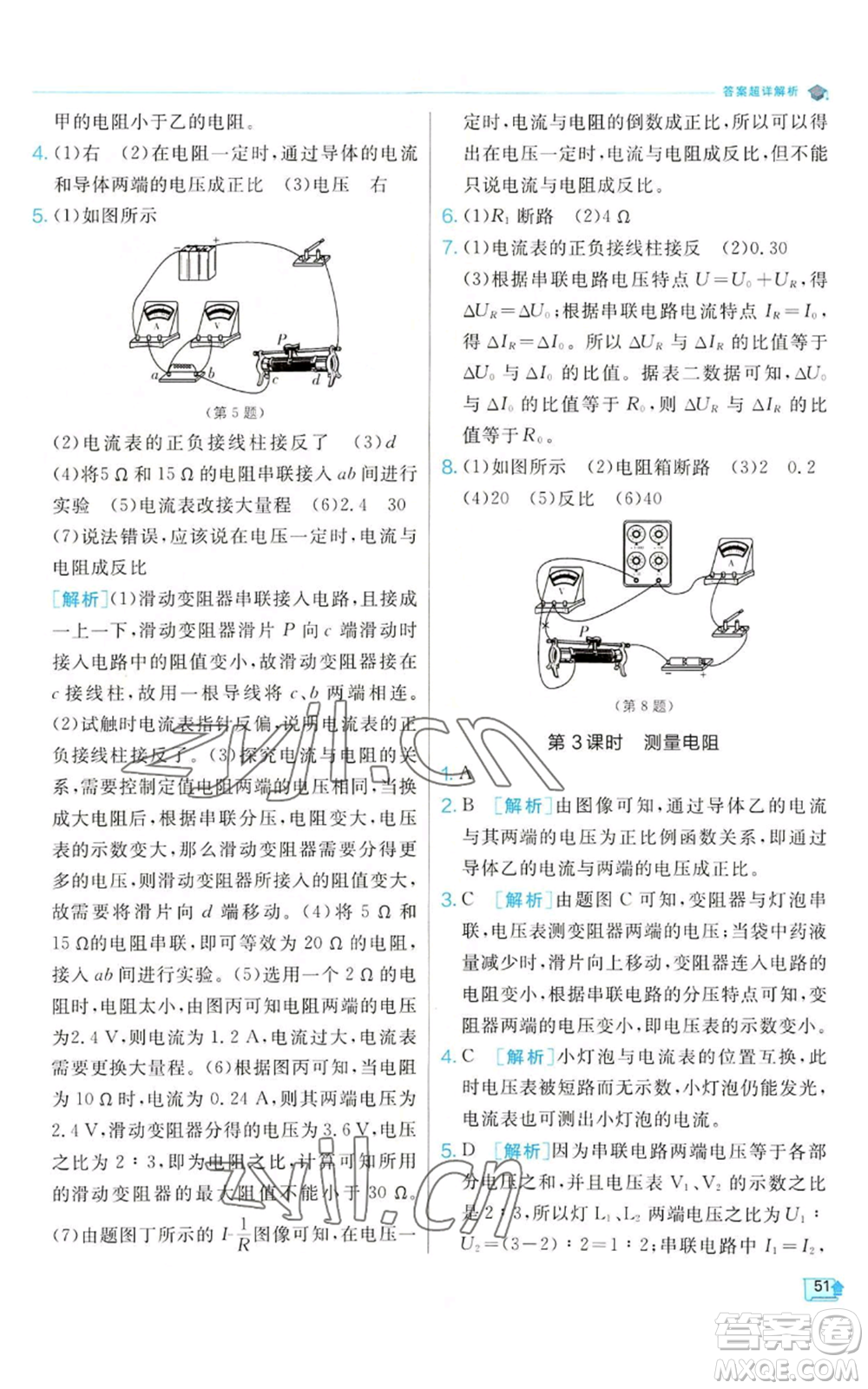 江蘇人民出版社2022秋季實驗班提優(yōu)訓(xùn)練八年級上冊科學(xué)浙教版參考答案