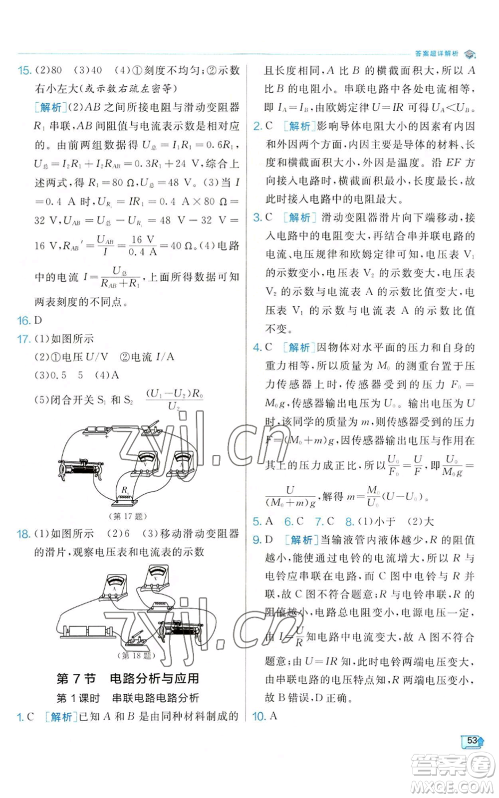 江蘇人民出版社2022秋季實驗班提優(yōu)訓(xùn)練八年級上冊科學(xué)浙教版參考答案