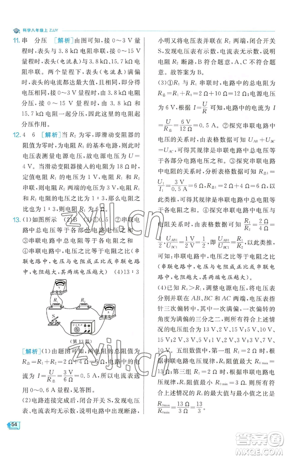 江蘇人民出版社2022秋季實驗班提優(yōu)訓(xùn)練八年級上冊科學(xué)浙教版參考答案