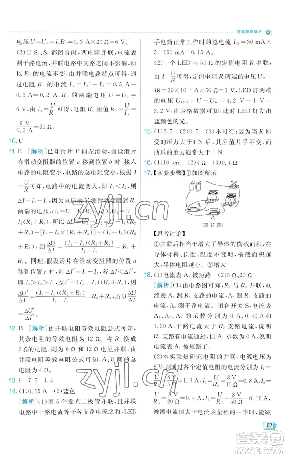 江蘇人民出版社2022秋季實驗班提優(yōu)訓(xùn)練八年級上冊科學(xué)浙教版參考答案