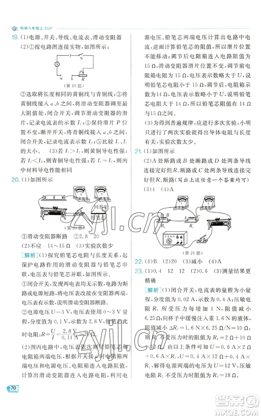 江蘇人民出版社2022秋季實驗班提優(yōu)訓(xùn)練八年級上冊科學(xué)浙教版參考答案