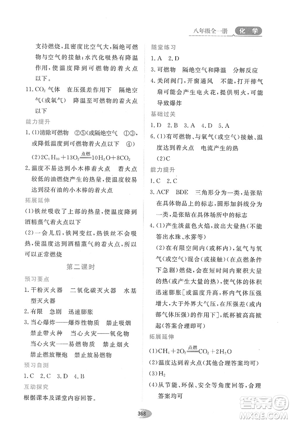 黑龍江教育出版社2022資源與評價八年級化學全一冊人教版五四學制答案