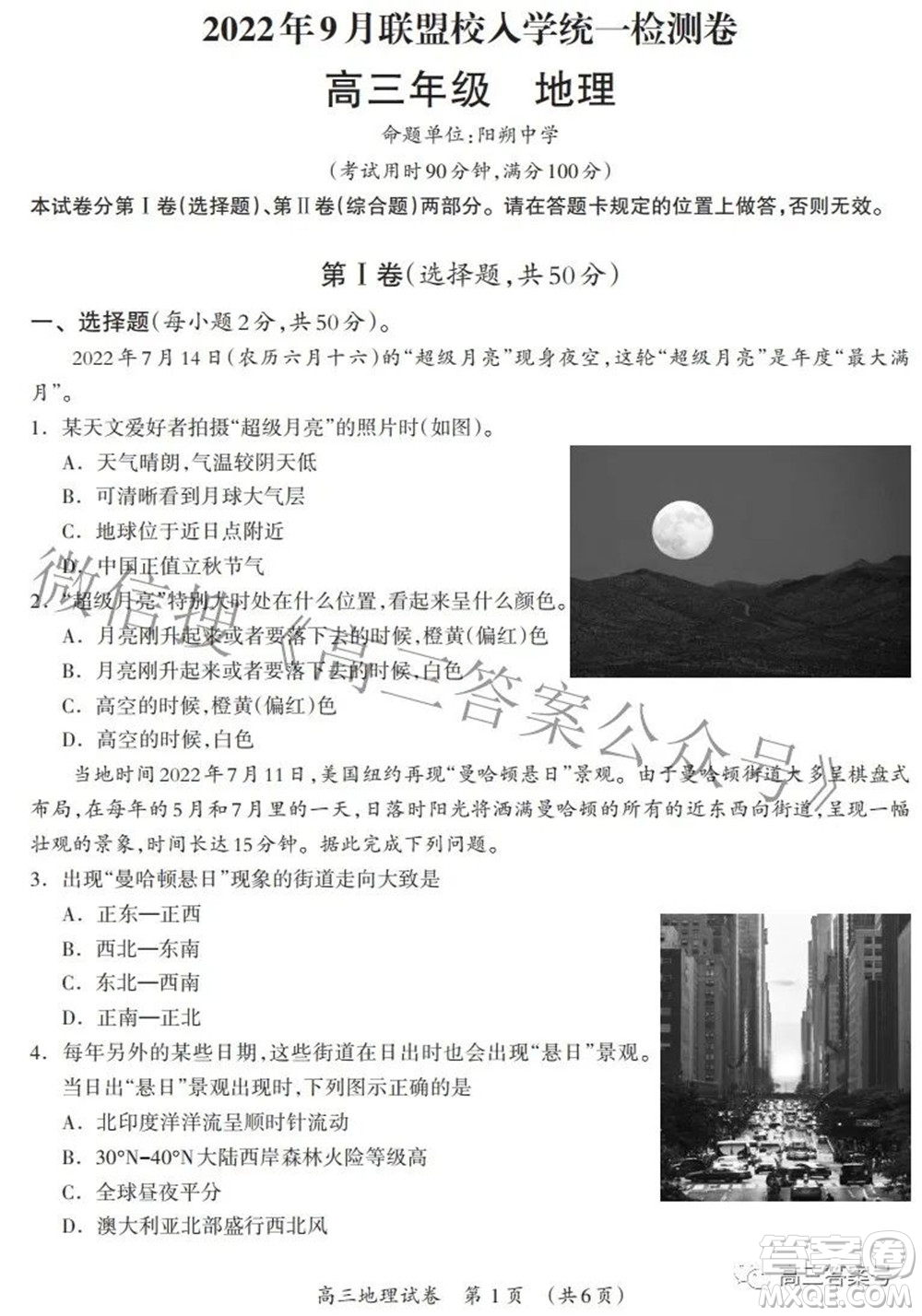 廣西2022年9月聯(lián)盟校入學(xué)統(tǒng)一檢測卷高三地理試題及答案