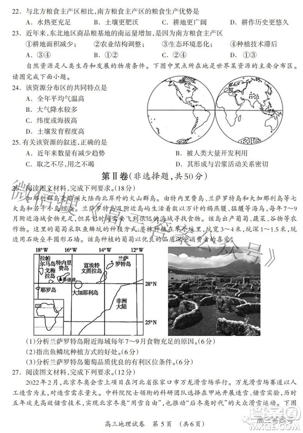 廣西2022年9月聯(lián)盟校入學(xué)統(tǒng)一檢測卷高三地理試題及答案