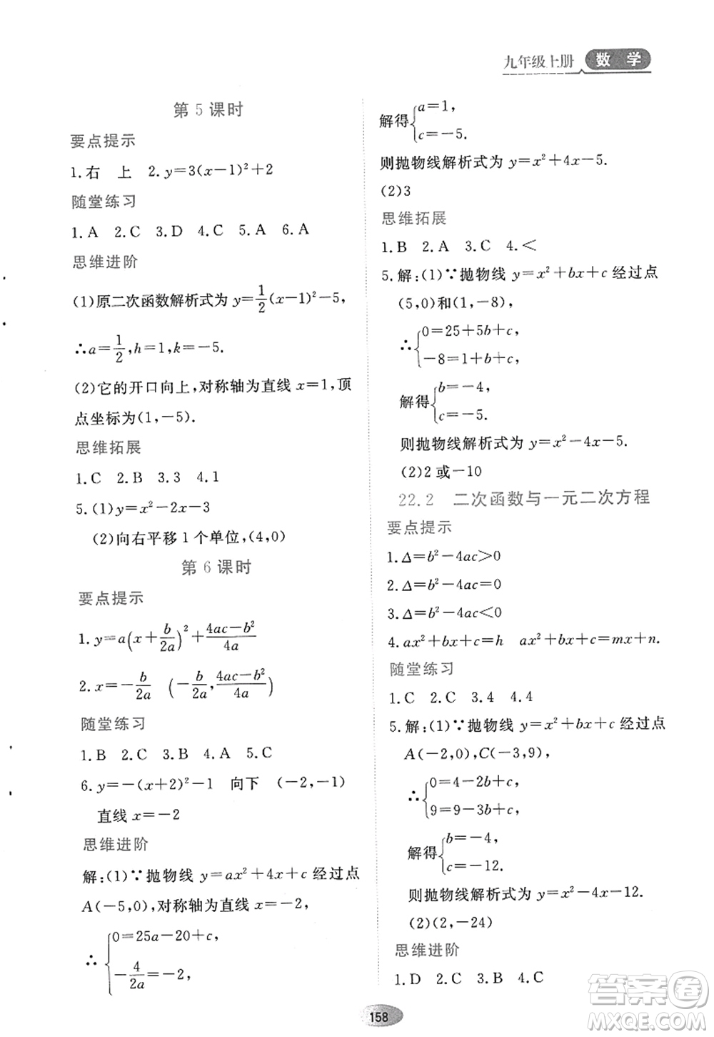 黑龍江教育出版社2022資源與評(píng)價(jià)九年級(jí)數(shù)學(xué)上冊(cè)人教版答案