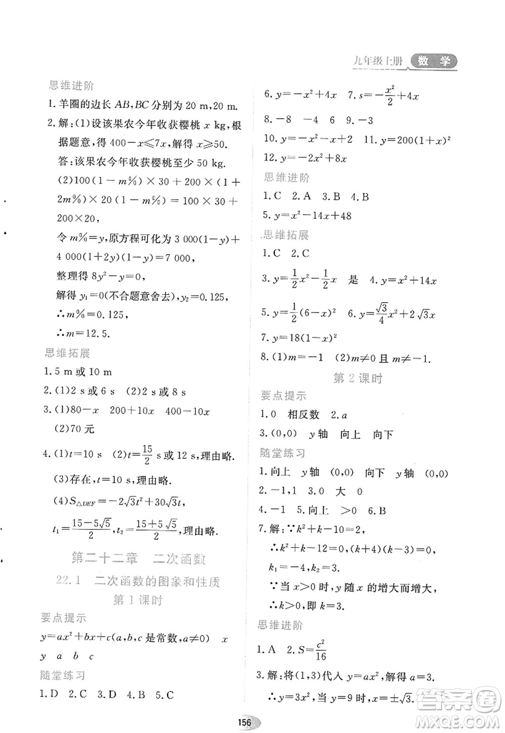 黑龍江教育出版社2022資源與評(píng)價(jià)九年級(jí)數(shù)學(xué)上冊(cè)人教版答案