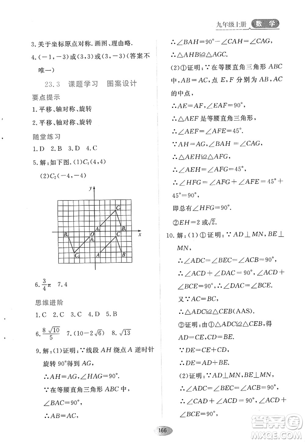 黑龍江教育出版社2022資源與評(píng)價(jià)九年級(jí)數(shù)學(xué)上冊(cè)人教版答案