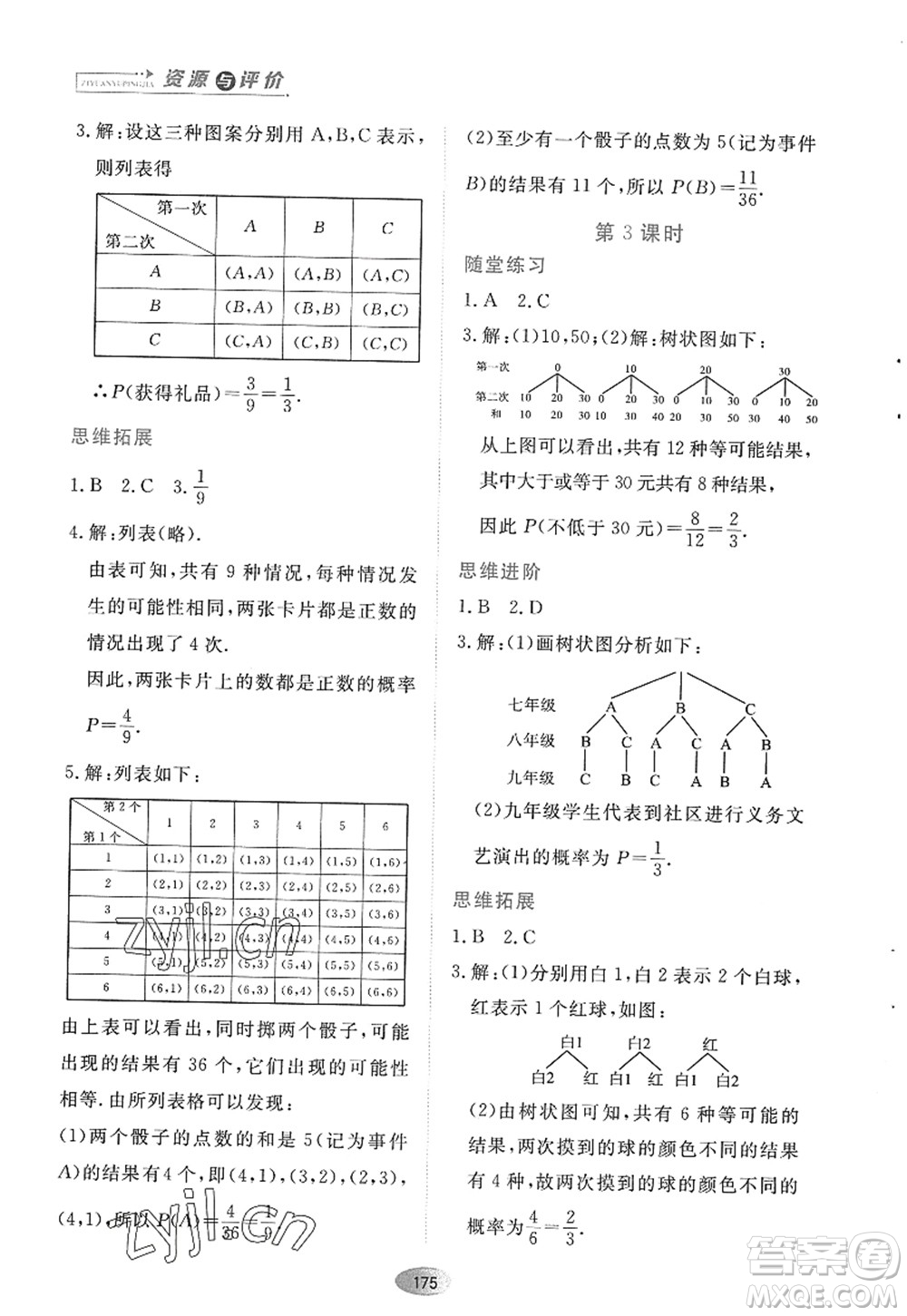 黑龍江教育出版社2022資源與評(píng)價(jià)九年級(jí)數(shù)學(xué)上冊(cè)人教版答案