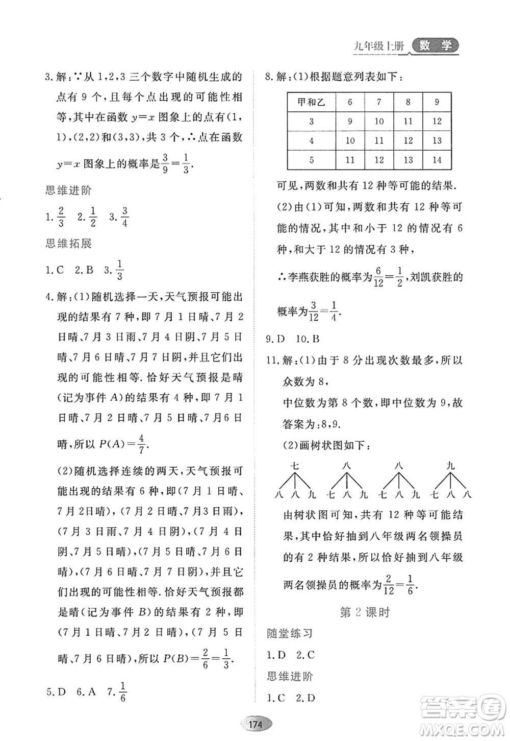 黑龍江教育出版社2022資源與評(píng)價(jià)九年級(jí)數(shù)學(xué)上冊(cè)人教版答案