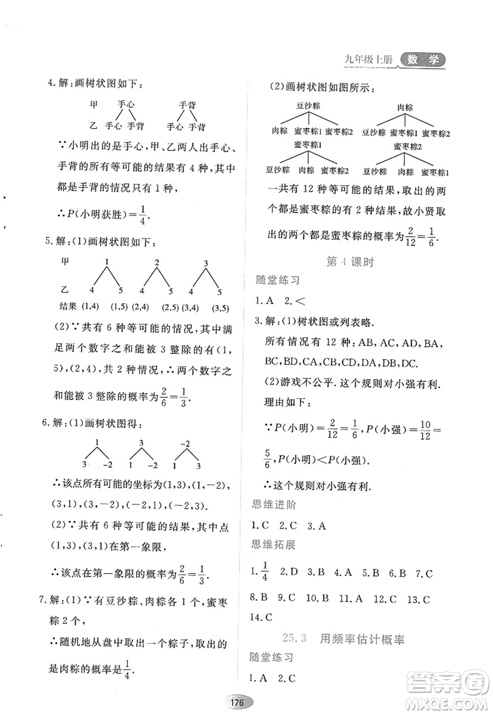 黑龍江教育出版社2022資源與評(píng)價(jià)九年級(jí)數(shù)學(xué)上冊(cè)人教版答案