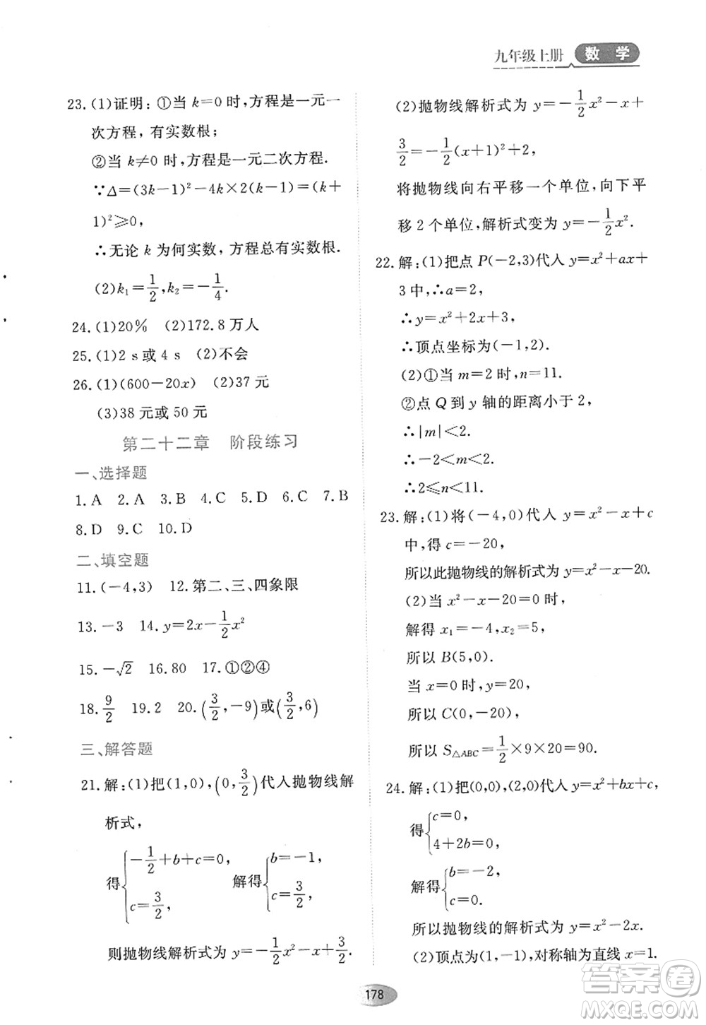 黑龍江教育出版社2022資源與評(píng)價(jià)九年級(jí)數(shù)學(xué)上冊(cè)人教版答案