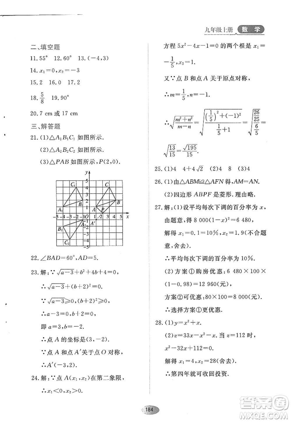 黑龍江教育出版社2022資源與評(píng)價(jià)九年級(jí)數(shù)學(xué)上冊(cè)人教版答案