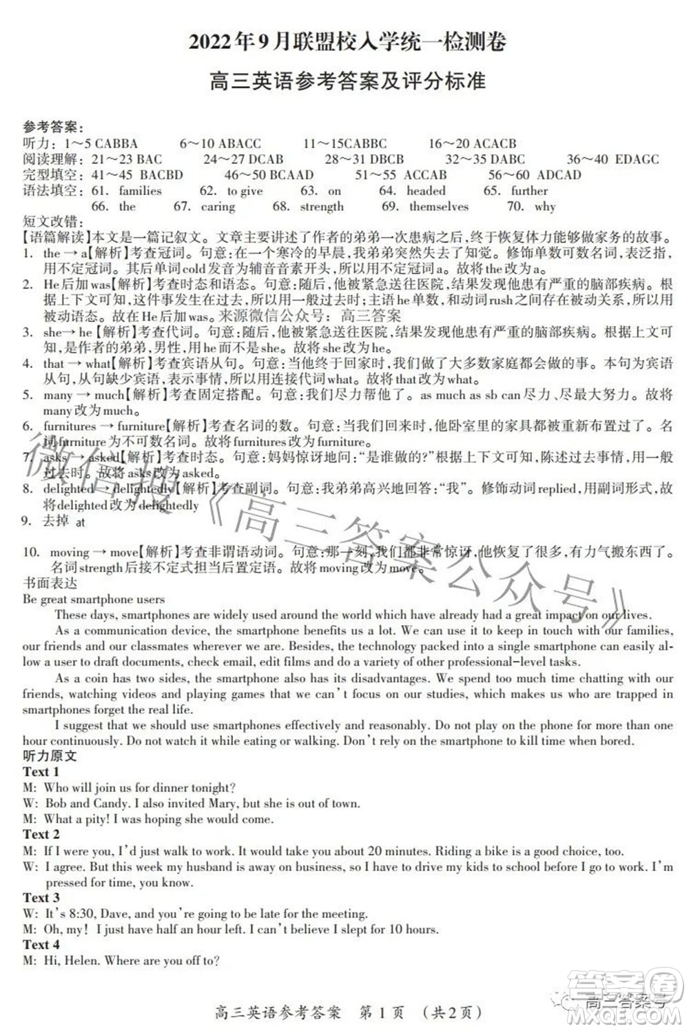 廣西2022年9月聯(lián)盟校入學(xué)統(tǒng)一檢測(cè)卷高三英語(yǔ)試題及答案