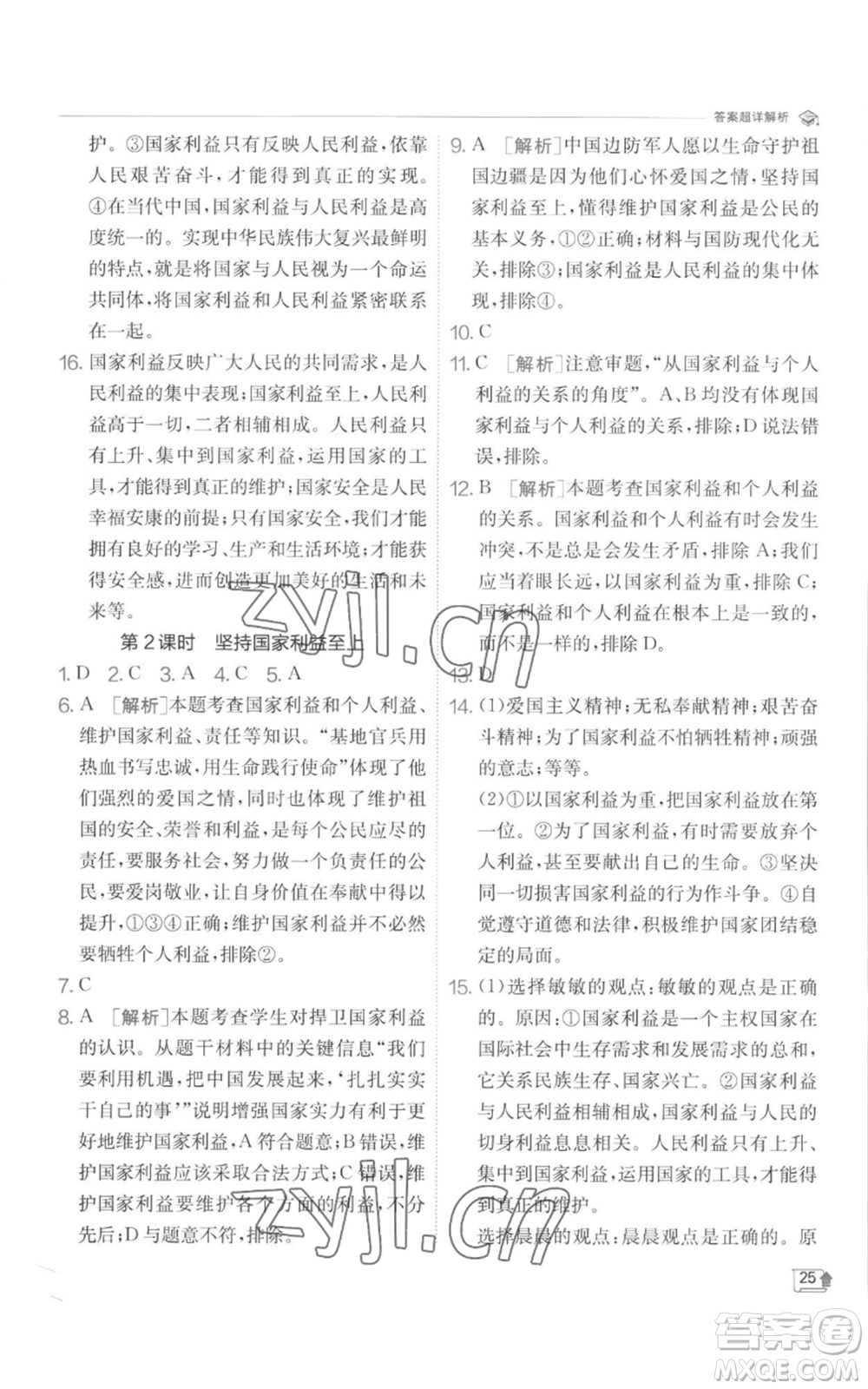 江蘇人民出版社2022秋季實驗班提優(yōu)訓(xùn)練八年級上冊道德與法治人教版參考答案