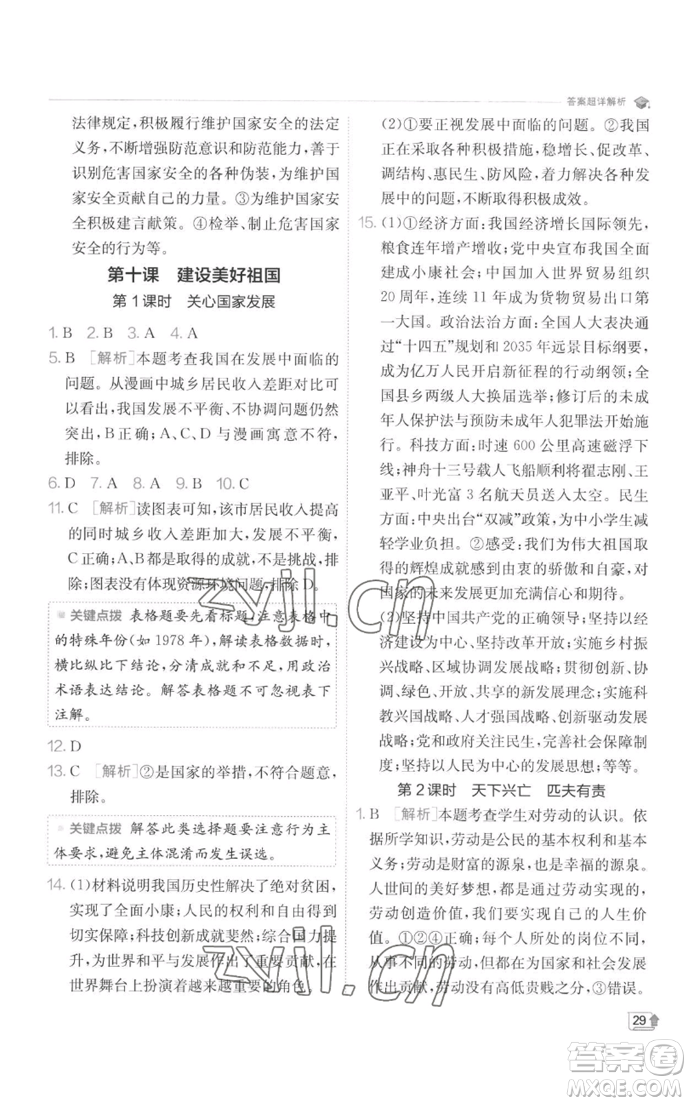 江蘇人民出版社2022秋季實驗班提優(yōu)訓(xùn)練八年級上冊道德與法治人教版參考答案