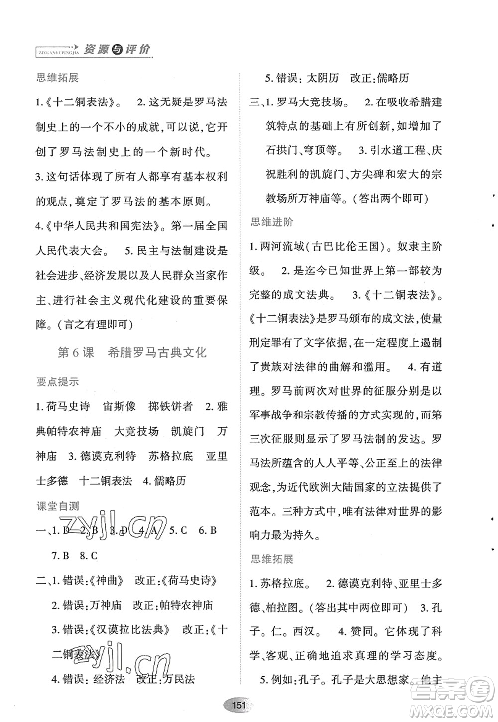 黑龍江教育出版社2022資源與評價九年級歷史上冊人教版答案