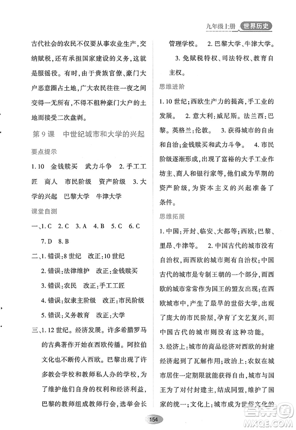 黑龍江教育出版社2022資源與評價九年級歷史上冊人教版答案