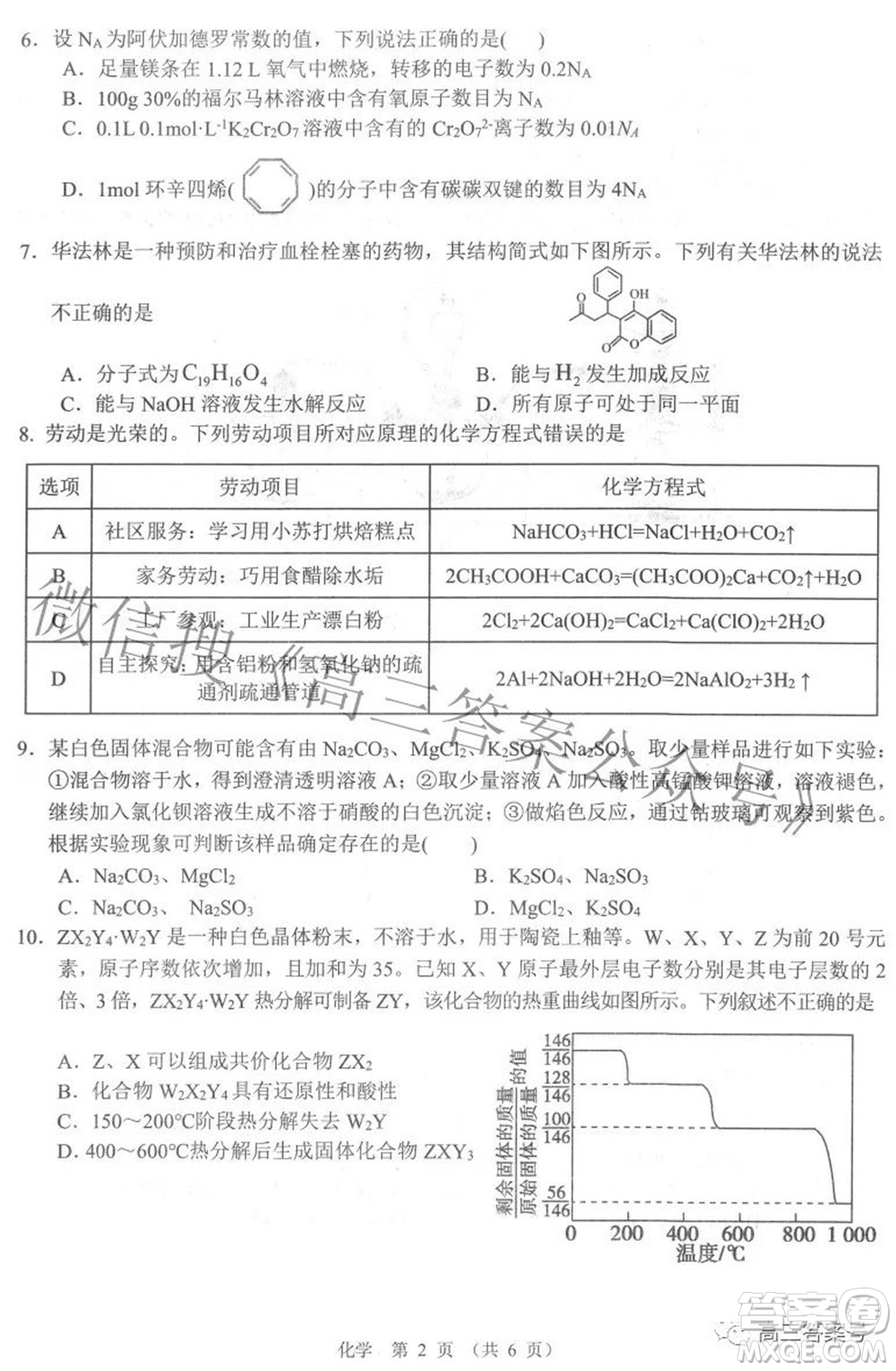 南昌市2023屆高三摸底測試卷化學(xué)試題及答案