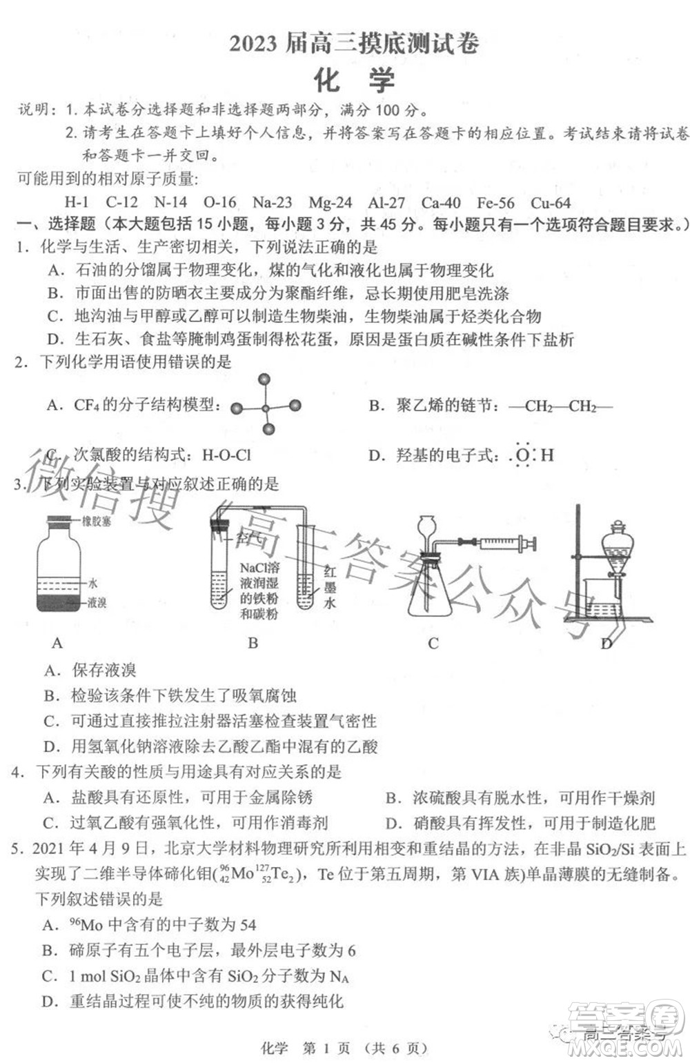 南昌市2023屆高三摸底測試卷化學(xué)試題及答案