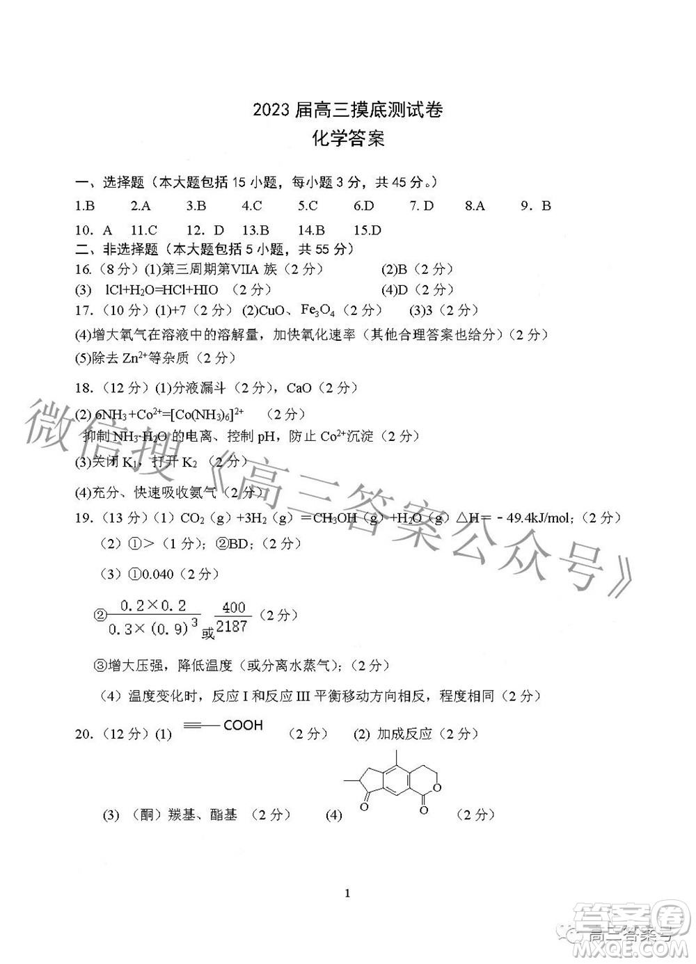 南昌市2023屆高三摸底測試卷化學(xué)試題及答案