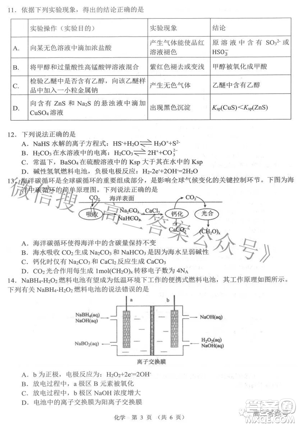 南昌市2023屆高三摸底測試卷化學(xué)試題及答案