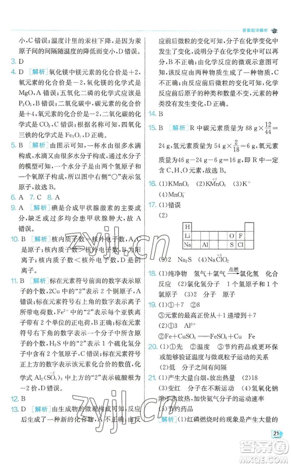 江蘇人民出版社2022秋季實驗班提優(yōu)訓(xùn)練九年級上冊化學(xué)滬教版參考答案