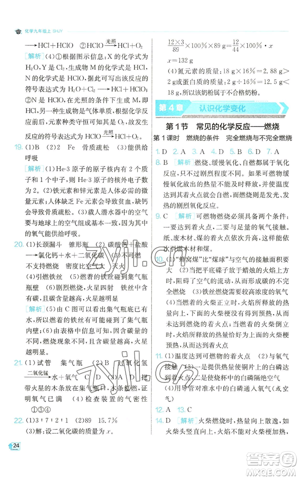 江蘇人民出版社2022秋季實驗班提優(yōu)訓(xùn)練九年級上冊化學(xué)滬教版參考答案