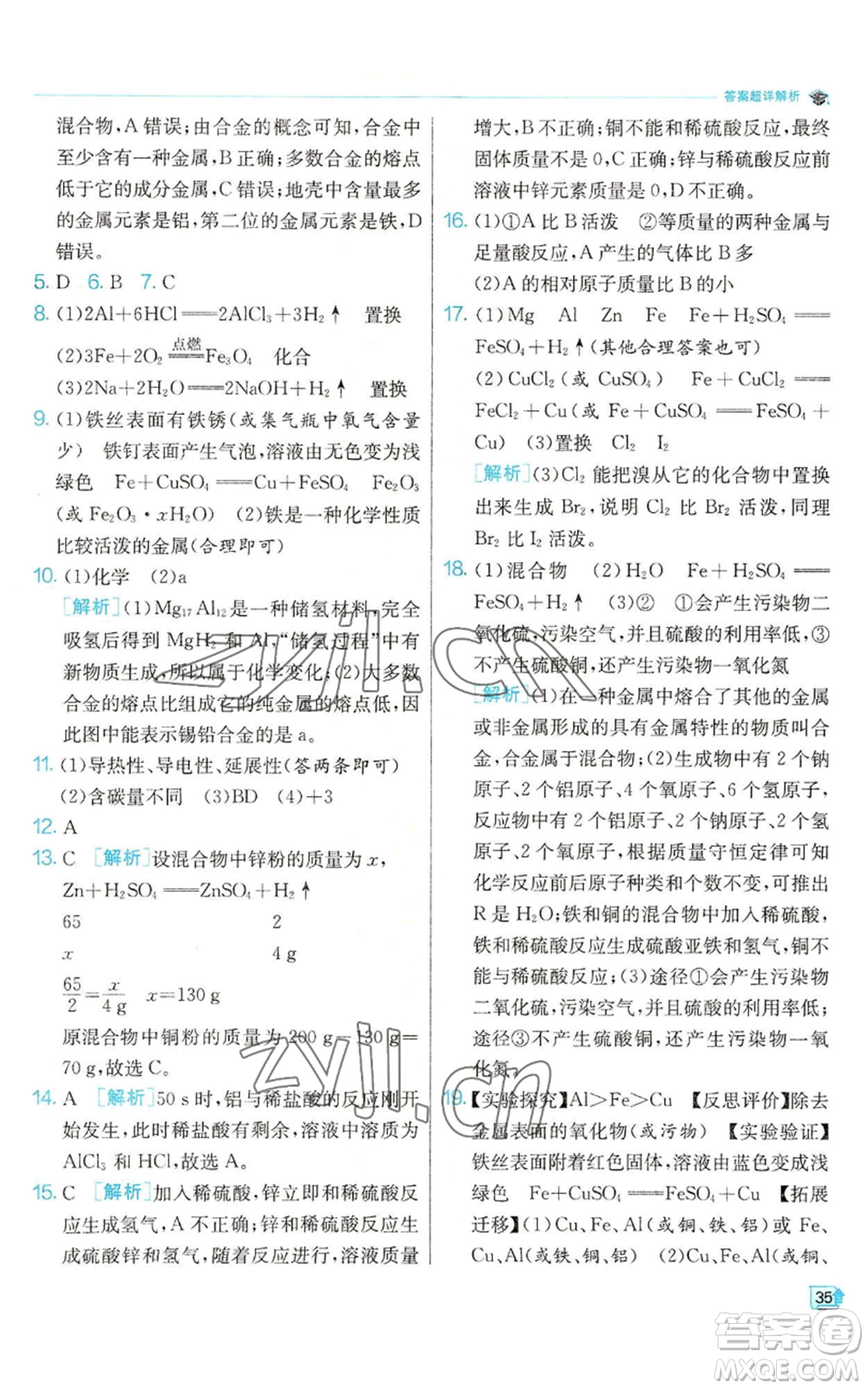 江蘇人民出版社2022秋季實驗班提優(yōu)訓(xùn)練九年級上冊化學(xué)滬教版參考答案