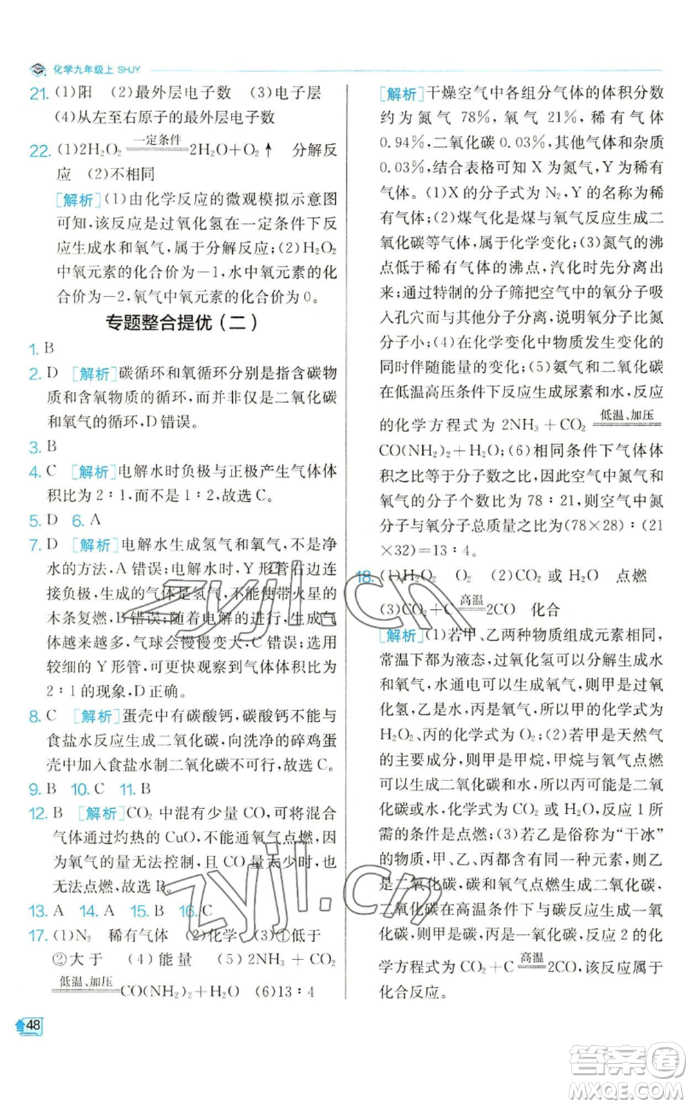 江蘇人民出版社2022秋季實驗班提優(yōu)訓(xùn)練九年級上冊化學(xué)滬教版參考答案