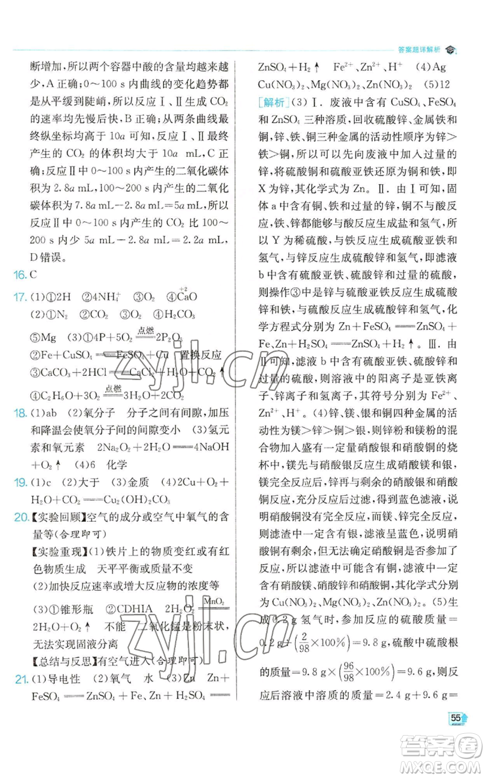 江蘇人民出版社2022秋季實驗班提優(yōu)訓(xùn)練九年級上冊化學(xué)滬教版參考答案