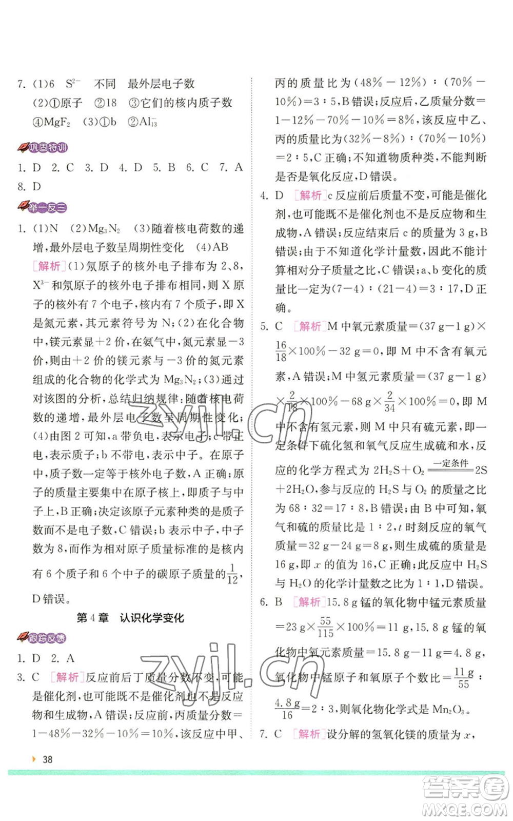 江蘇人民出版社2022秋季實驗班提優(yōu)訓(xùn)練九年級上冊化學(xué)滬教版參考答案